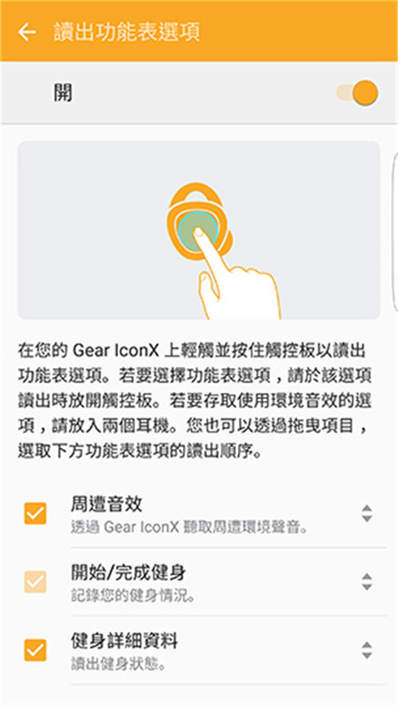三星 Gear IconX 2018使用教程
