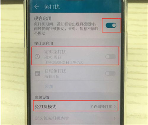 荣耀畅玩7c怎么开启勿扰模式