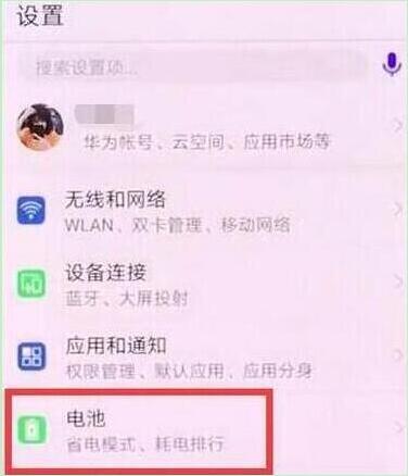 华为畅享9怎么设置显示电量百分比