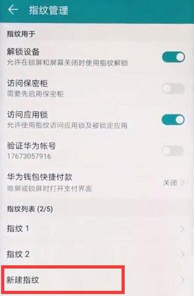 华为mate9怎么录入指纹