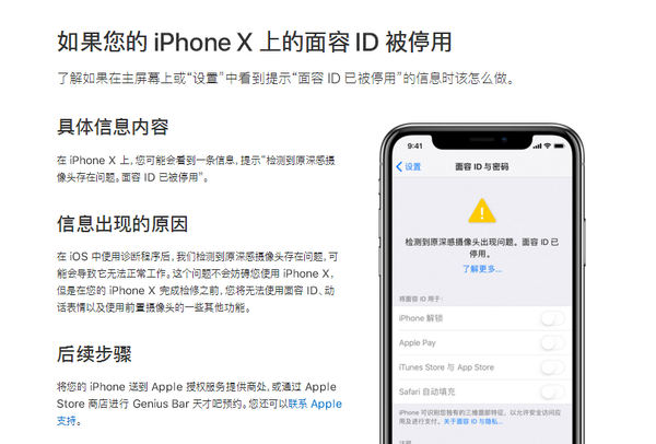 iPhoneX设置面容id不可用怎么回事