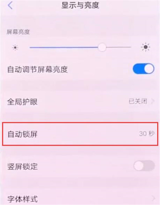 vivonex双屏版怎么调整锁屏时间