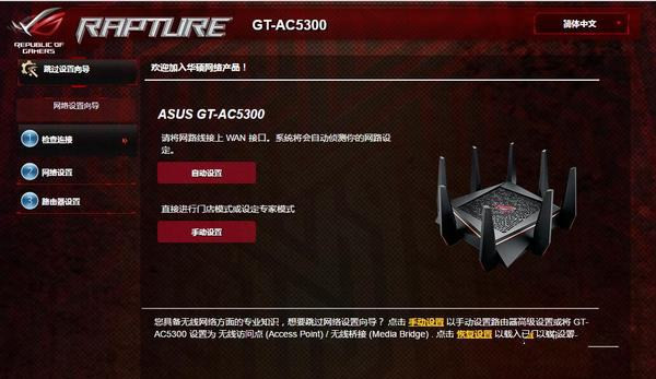 华硕RT-AC5300怎么设置