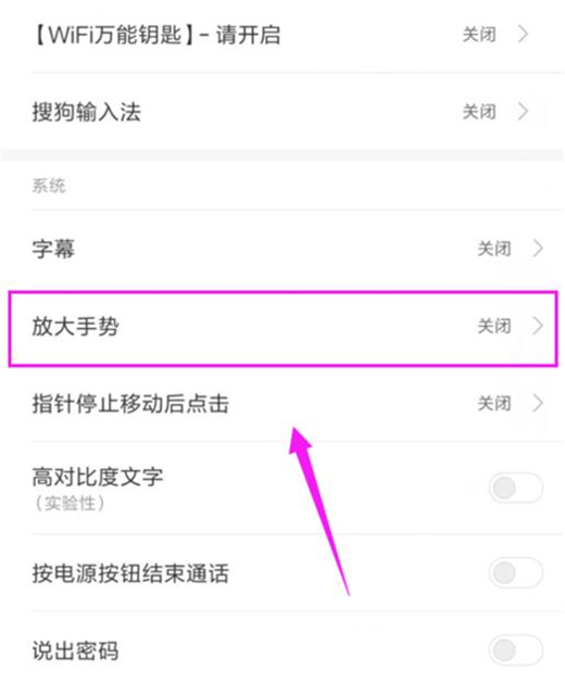 红米手机怎么开启放大手势