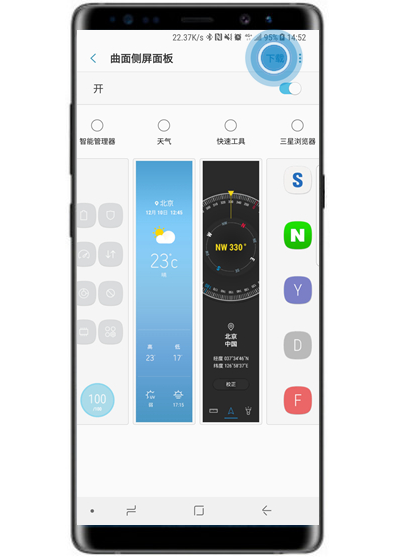 三星a9s怎么添加侧屏面板