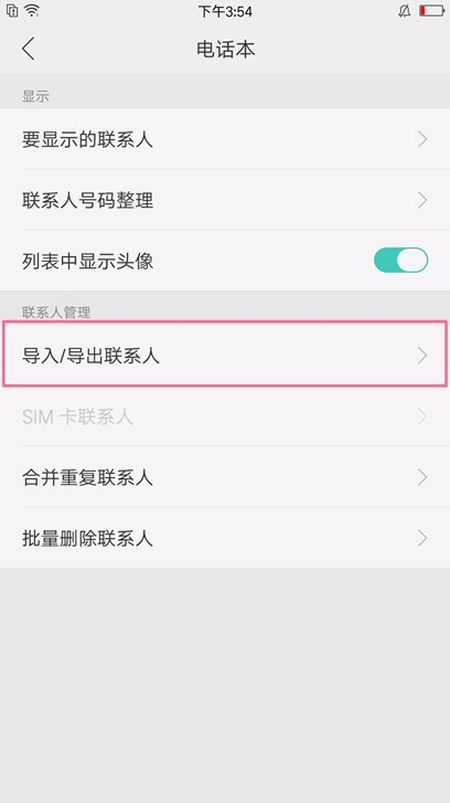 oppor15怎么导入联系人