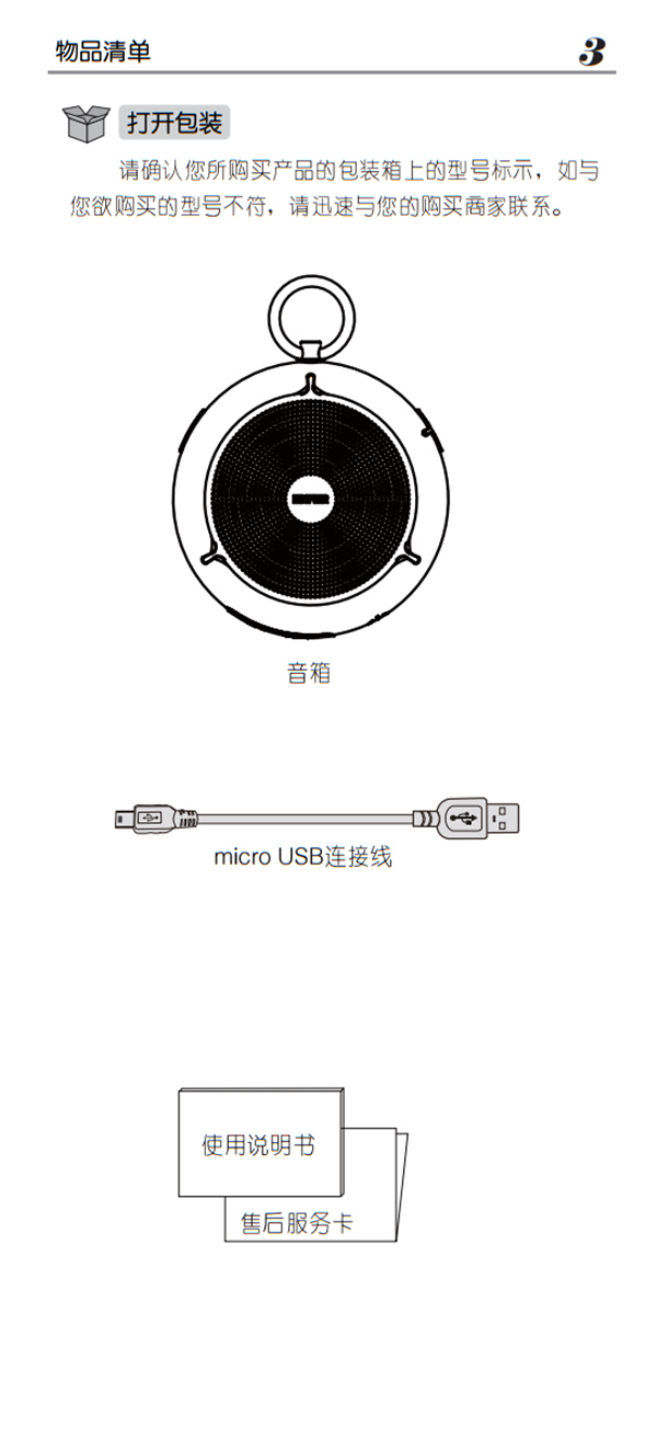 漫步者M100蓝牙音响产品使用说明书