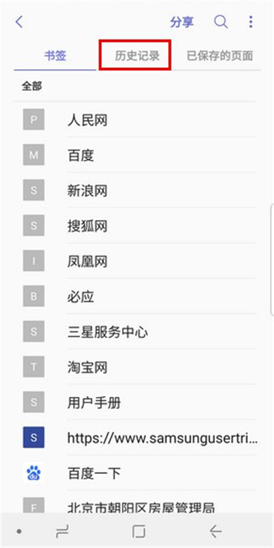 三星s9浏览器怎么删除历史记录