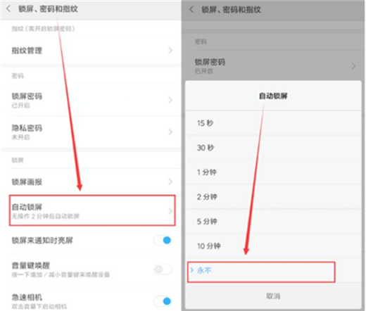 红米手机怎么设置屏幕常亮