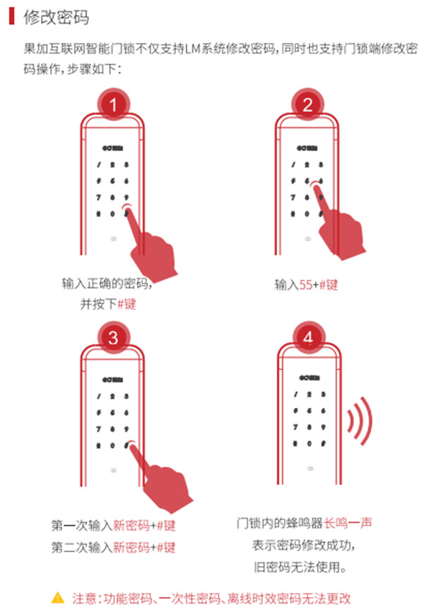果加A230智能锁怎么修改密码