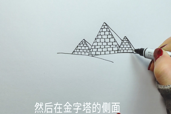 金字塔的画法