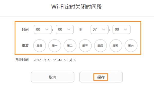 华为a1路由器怎么设置wifi定时开关