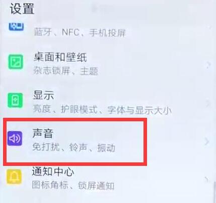 荣耀手机截屏声音怎么关