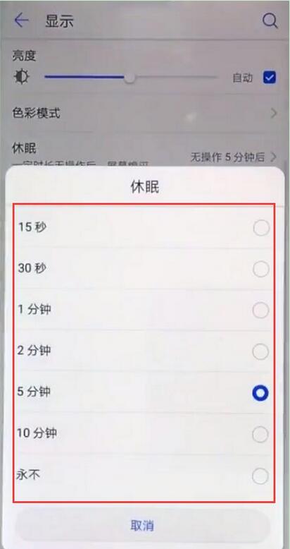 华为畅享9plus手机亮屏时间怎么设置