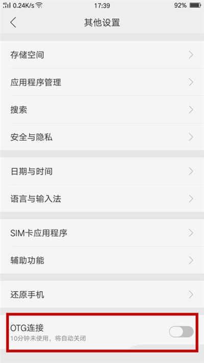 oppor17pro怎么开启otg功能