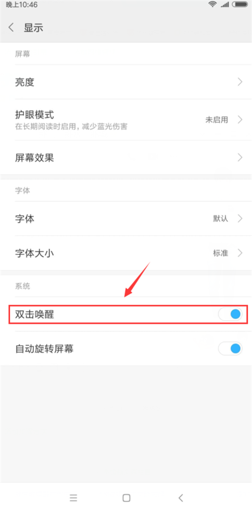 小米max3怎么设置双击亮屏