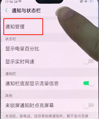 oppor17怎么关闭应用通知