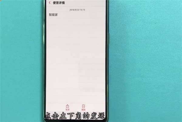 oppor17pro怎么使用便签