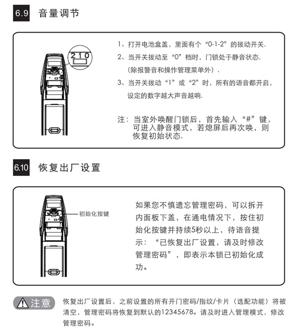 凯迪仕K8指纹锁使用说明书