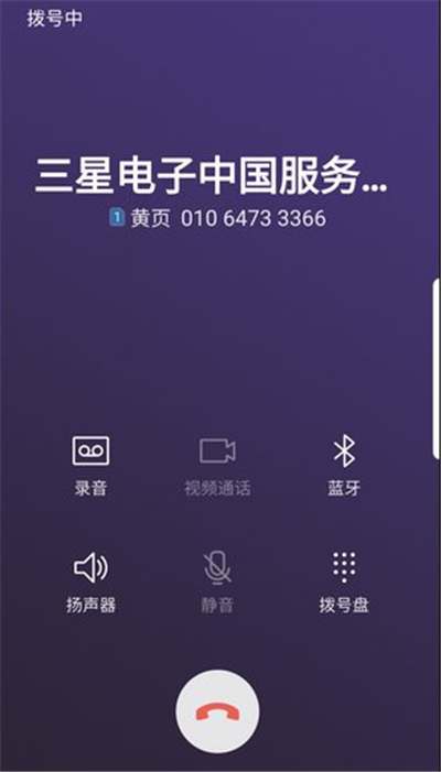 三星手机的黄页是什么意思