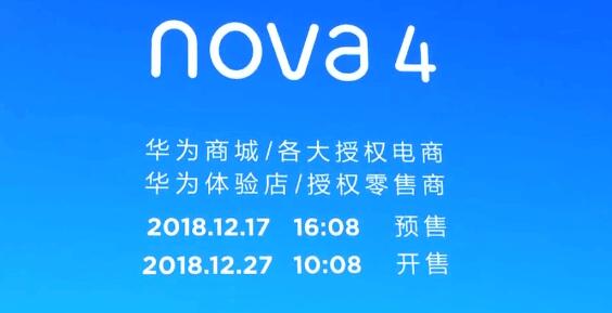 华为nova4多少钱