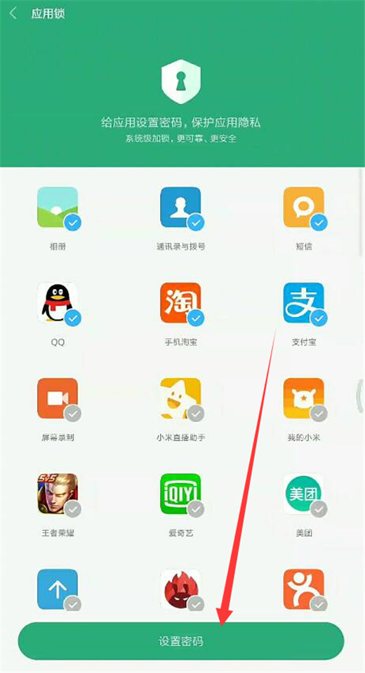小米手机怎么设置应用锁