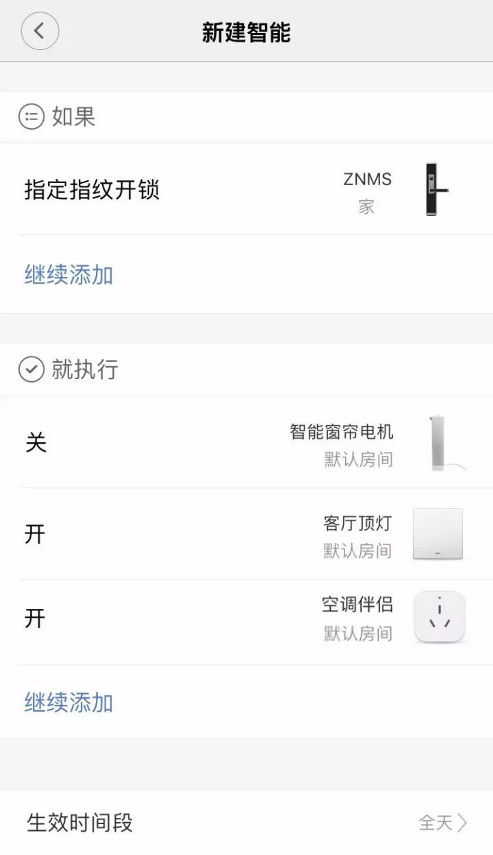 Aqara智能锁怎么联动居