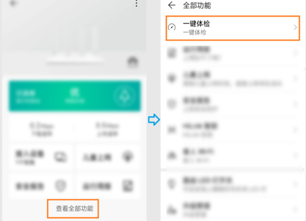 华为a1路由器怎么设置一键体检功能