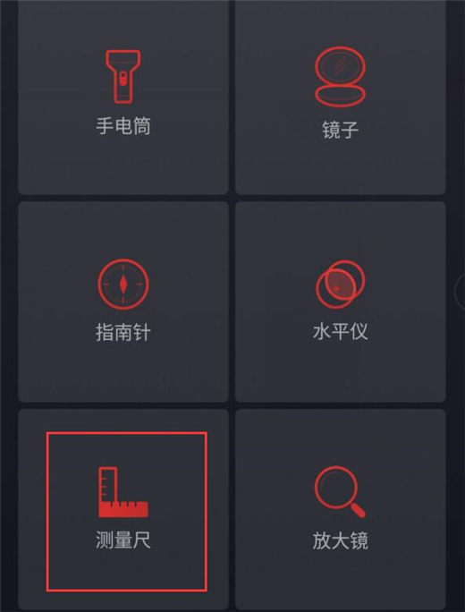 魅族16测量尺在哪