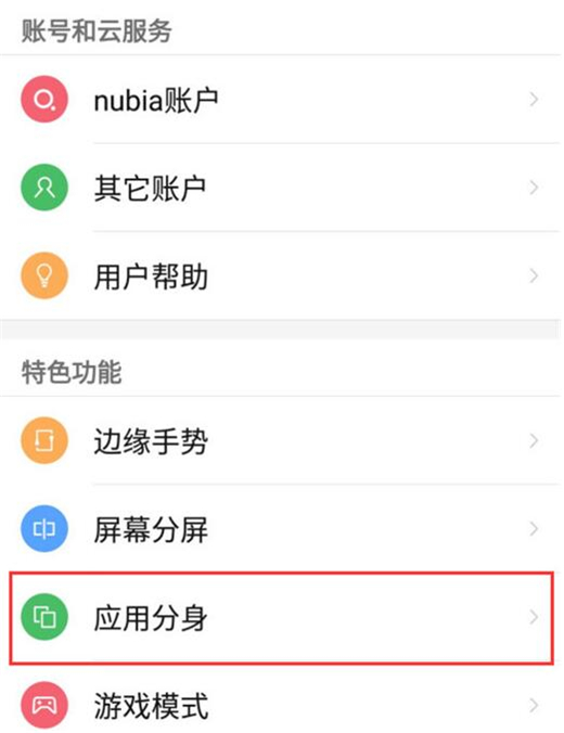 努比亚怎么双开应用