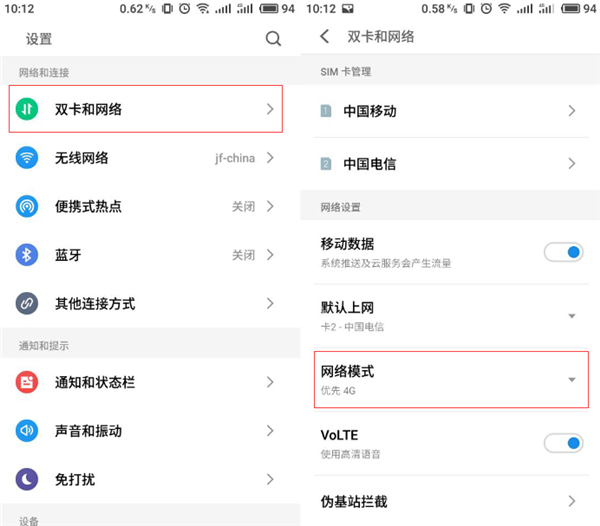 魅族15怎么切换双4G网络
