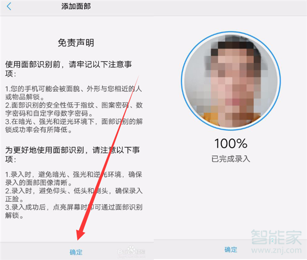 iqoo怎么设置人脸解锁