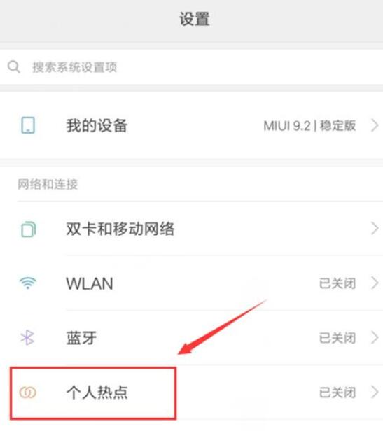 小米9se热点怎么开