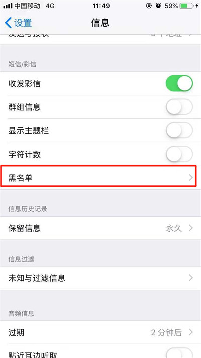 iphonexr怎么设置短信黑名单