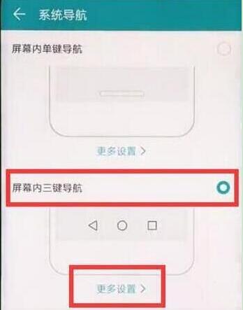 荣耀畅玩8a返回键怎么设置