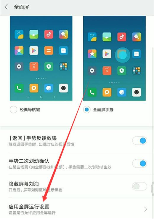小米手机怎么设置全屏显示