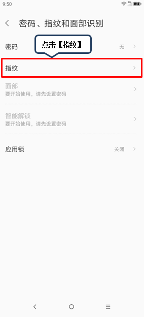 联想z5pro怎么设置指纹解锁