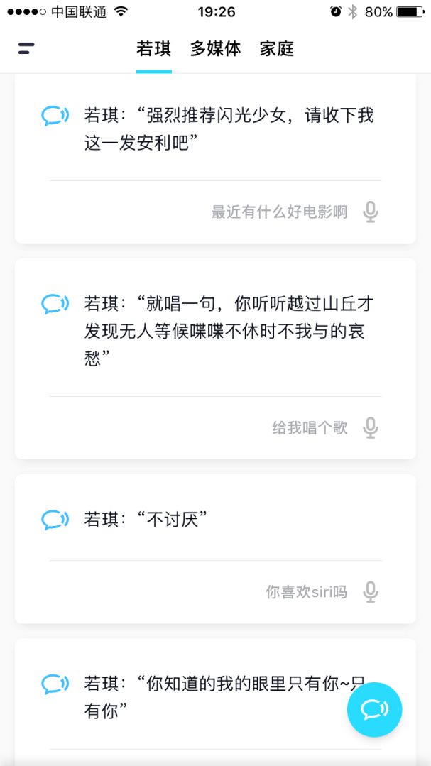 若琪智能音箱app怎么使用