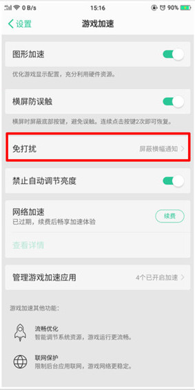 oppok1游戏免打扰模式怎么打开