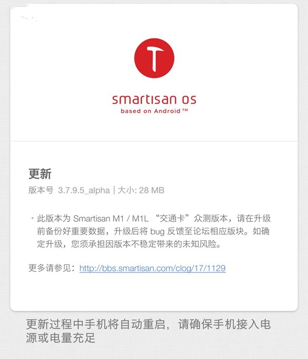 锤子系统更新多了哪些功能 锤子M1交通卡进入公测