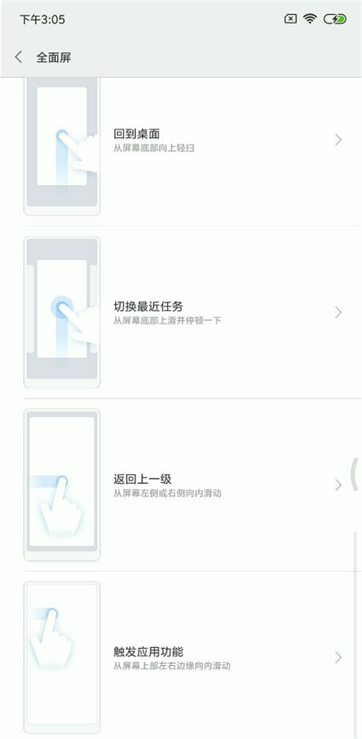 小米手机全面屏手势怎么用