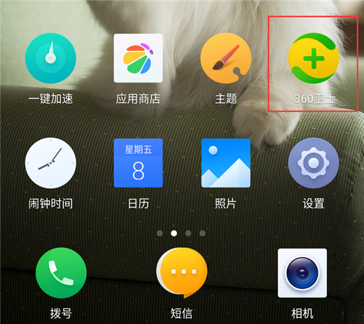 360手机怎么清理内存