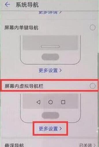 荣耀v20虚拟按键怎么设置