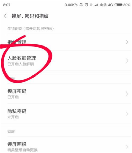 小米play怎么设置人脸解锁