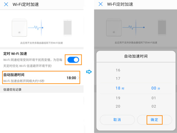 华为路由WS5200怎么设置wifi定时加速功能