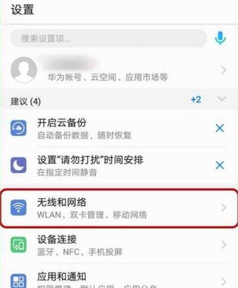 华为nova4volte怎么设置