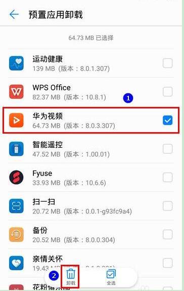 荣耀8x怎么卸载系统应用