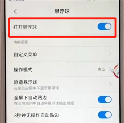 小米手机怎么设置悬浮球