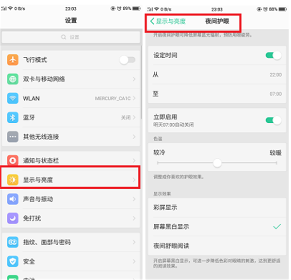 oppor15x怎么打开护眼模式