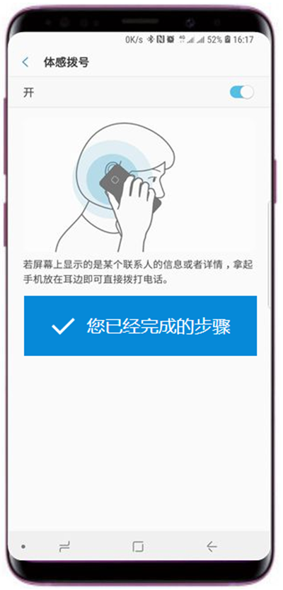 三星s9体感拨号怎么设置